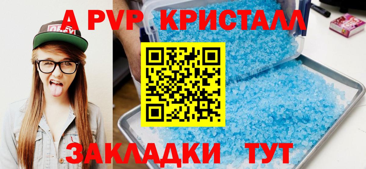 APVP крисы CK  Дальнереченск  A-PVP Соль 