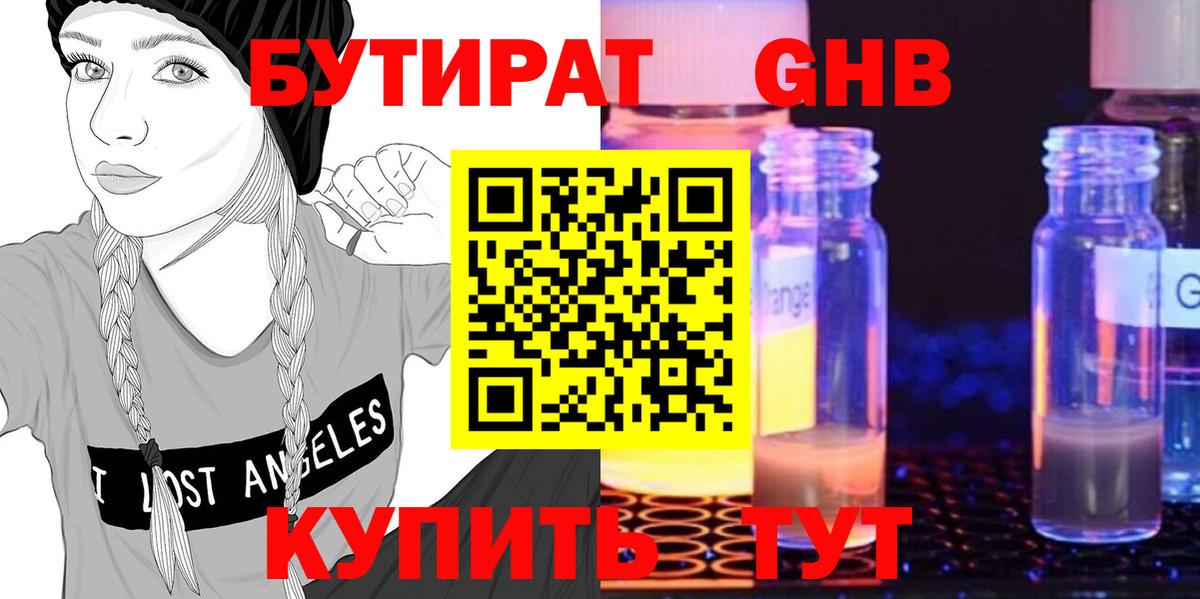 БУТИРАТ Butirat  Вход с VPN  Дальнереченск 