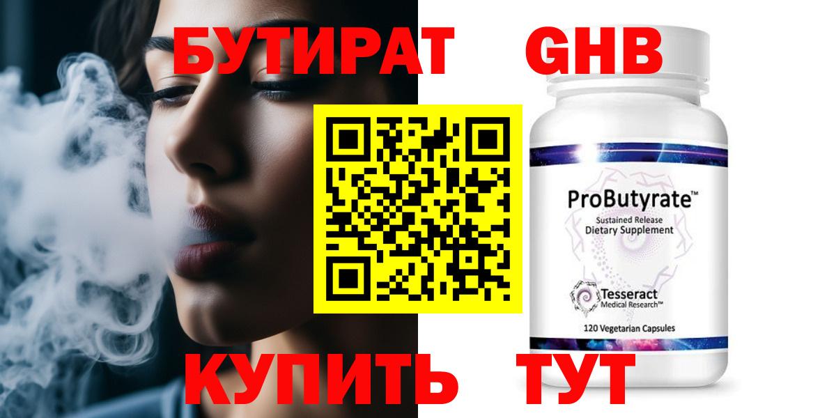 БУТИРАТ буратино Дальнереченск