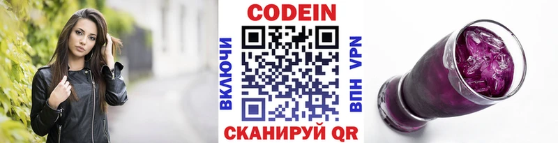Кодеин Purple Drank Дальнереченск