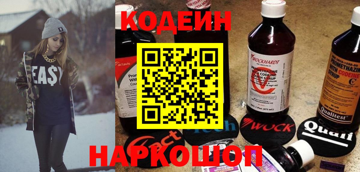 Кодеиновый сироп Lean Purple Drank Дальнереченск