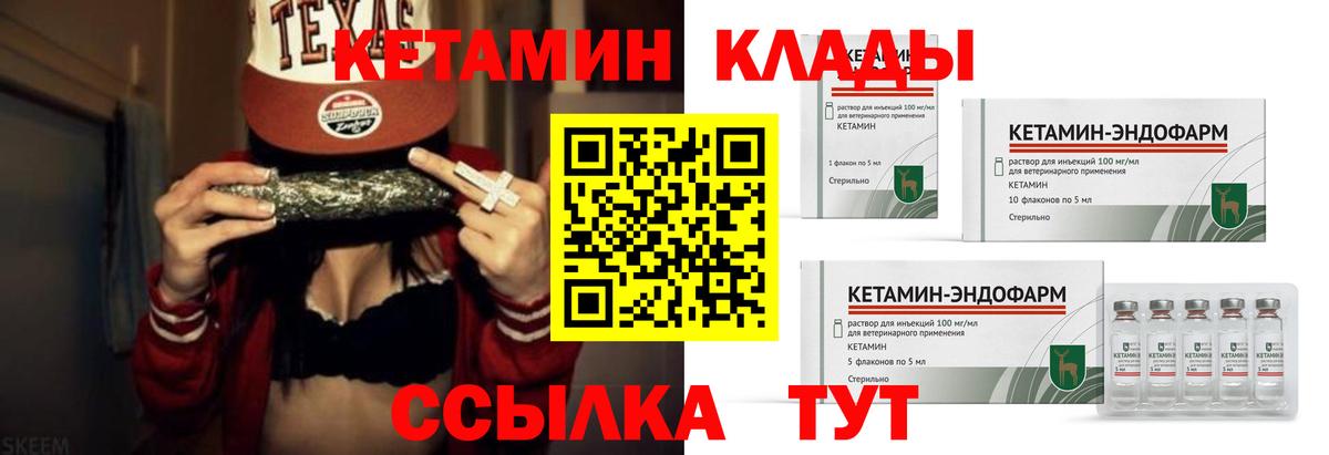 Дальнереченск  КЕТАМИН ketamine  Вход с VPN 