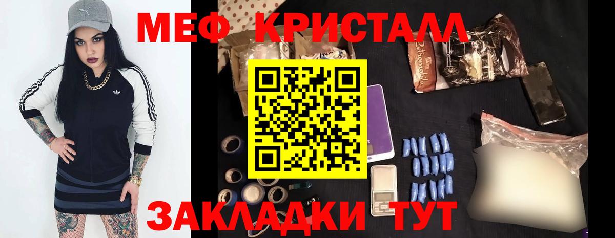 Мефедрон кристаллы Дальнереченск