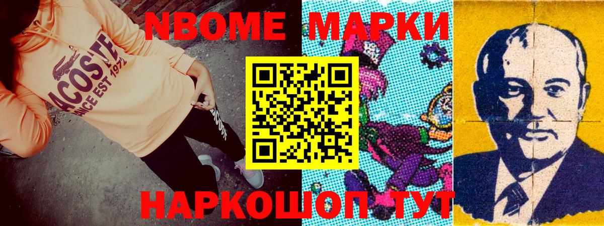 Марки N-bome  Дальнереченск  Марки NBOMe 1,5мг 