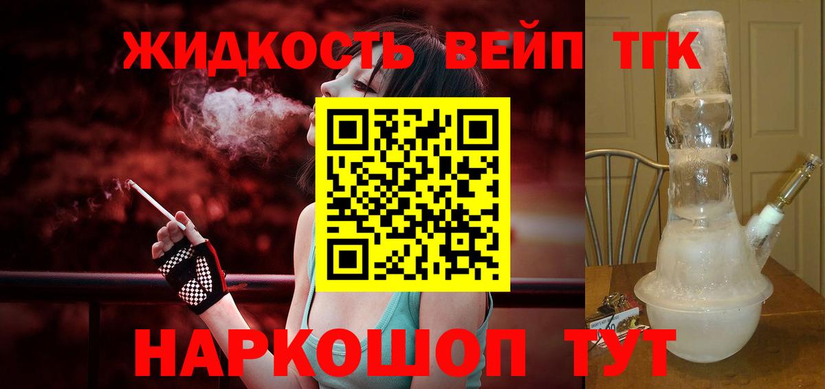ТГК жижа Дальнереченск