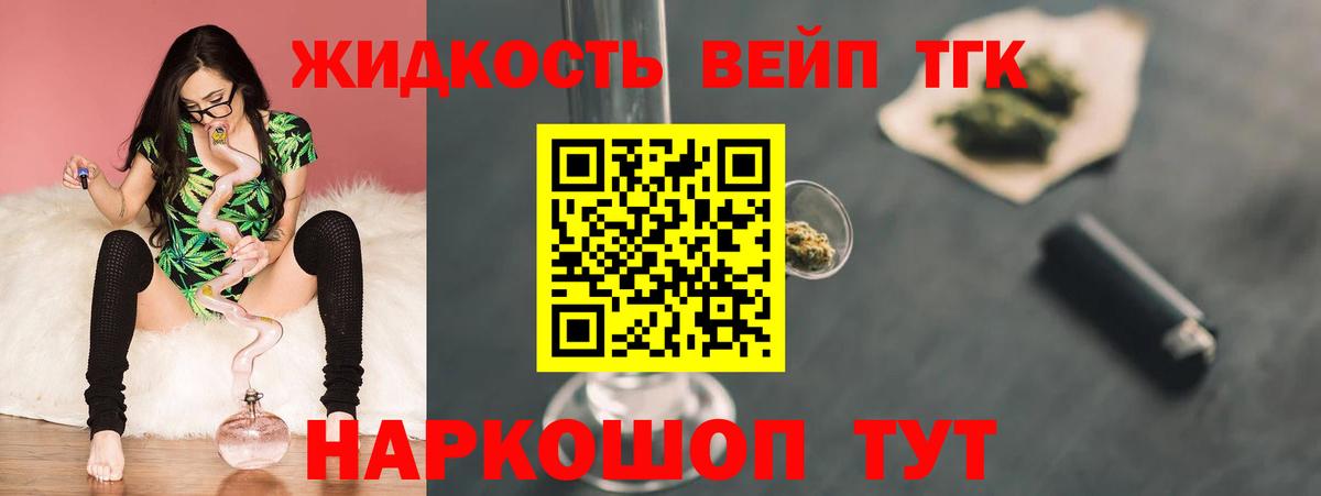 закладка  Дальнереченск  Дистиллят ТГК жижа 